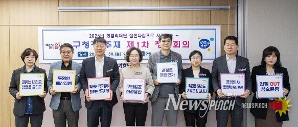 용산구, 청렴 리더단 발족