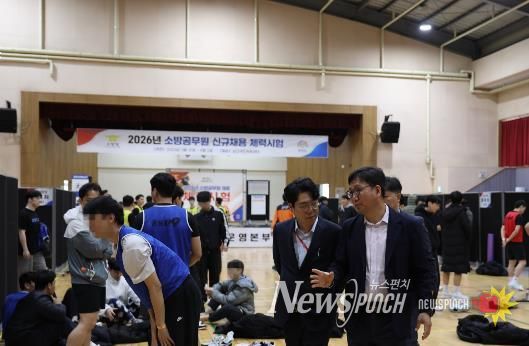 신임 소방공무원 선발 현장 점검