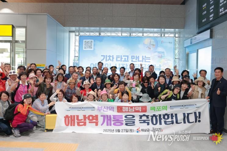 해남역 개통행사
