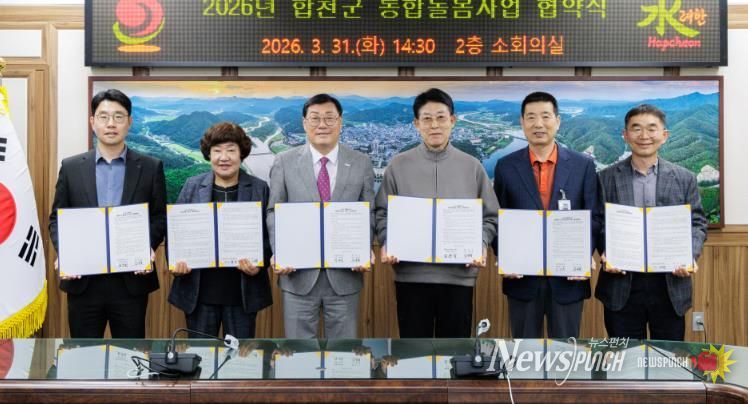 합천군, 통합돌봄서비스 제공기관 업무협약 체결