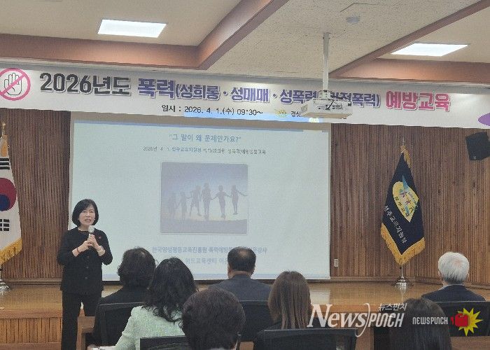 4대 폭력 예방 교육 실시