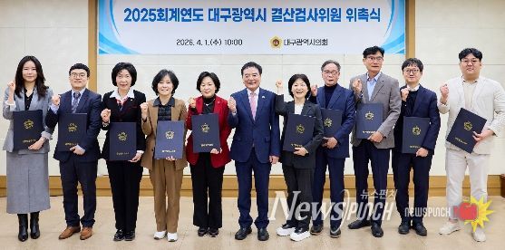 2025회계연도 결산검사위원 위촉