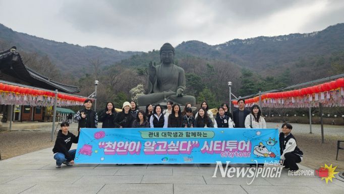 천안시가 1일 단국대학교 재학생 20여 명을 대상으로 각원사와 천안박물관 등 주요 명소를 탐방하는 ‘천안이 알고 싶다’ 시티투어를 진행하고 있다.