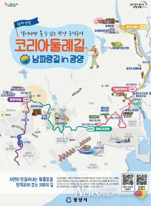 2026년 남파랑길 광양구간 걷기 프로그램 운영