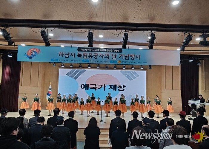 광복회 하남시지회, 제5회 독립유공자의 날 기념식 성황리 개최