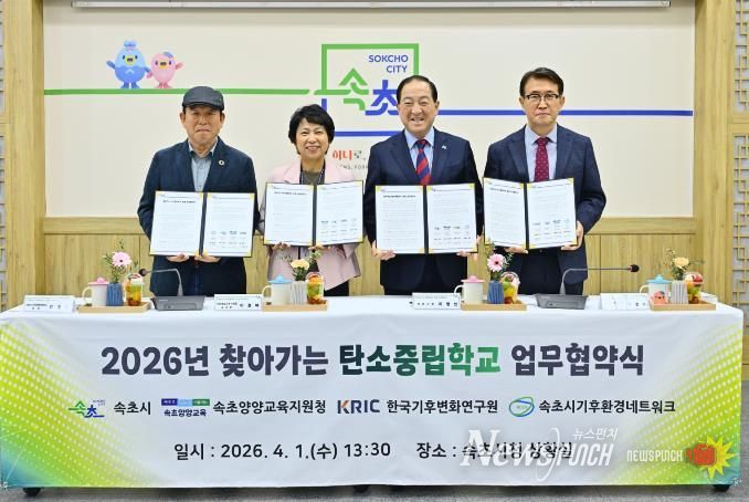 속초시, 학생 대상 ‘찾아가는 탄소중립학교’ 함께 만든다