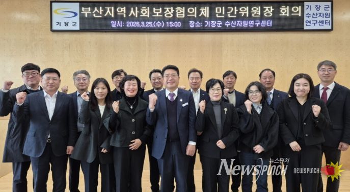 기장군, 부산지역사회보장협의체 민간위원장 네트워크 회의