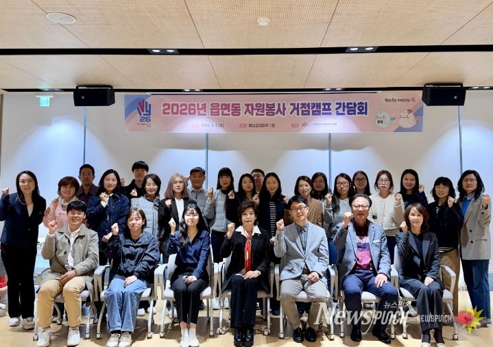 읍면동 자원봉사 거점캠프 간담회