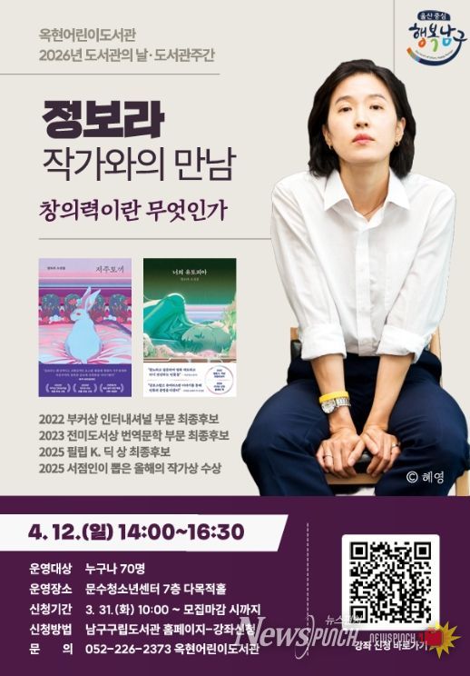 정보라 작가와의 만남 수강생 모집