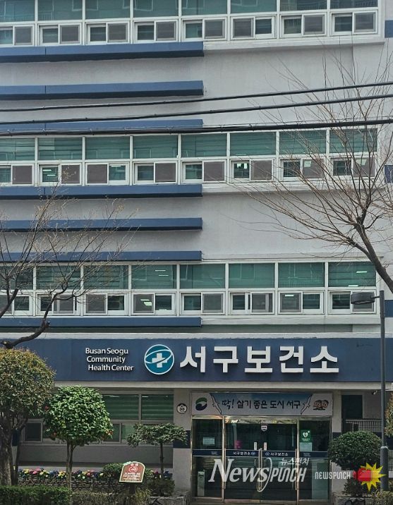 서구보건소