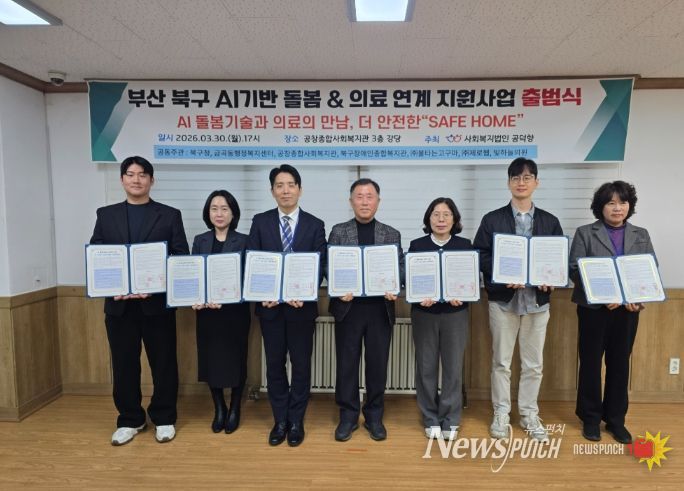 앱과 사물인터넷(IOT) 활용 ‘SAFE HOME’ 업무협약 체결