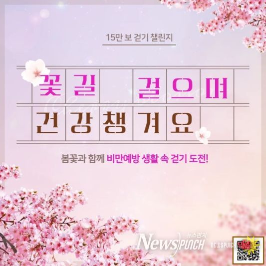 동구보건소 걷기 챌린지 운영