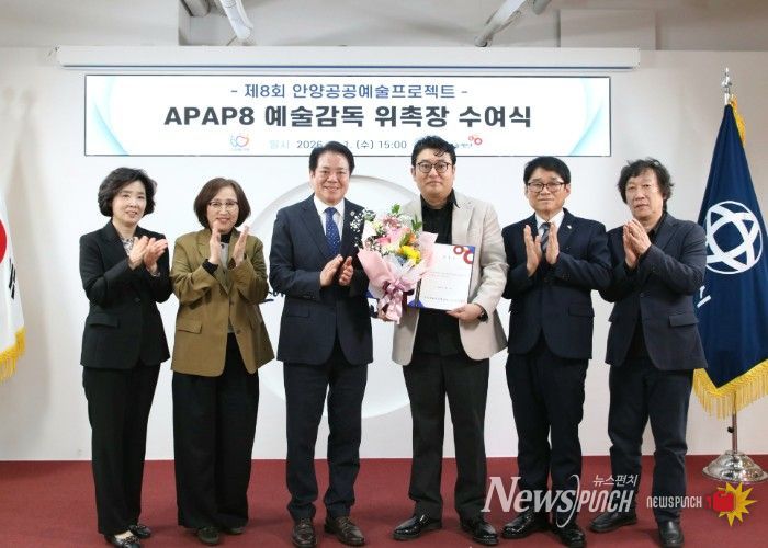 안양시는 1일 오후 3시 시청 접견실에서 APAP8 예술감독 위촉장 수여식을 개최했다