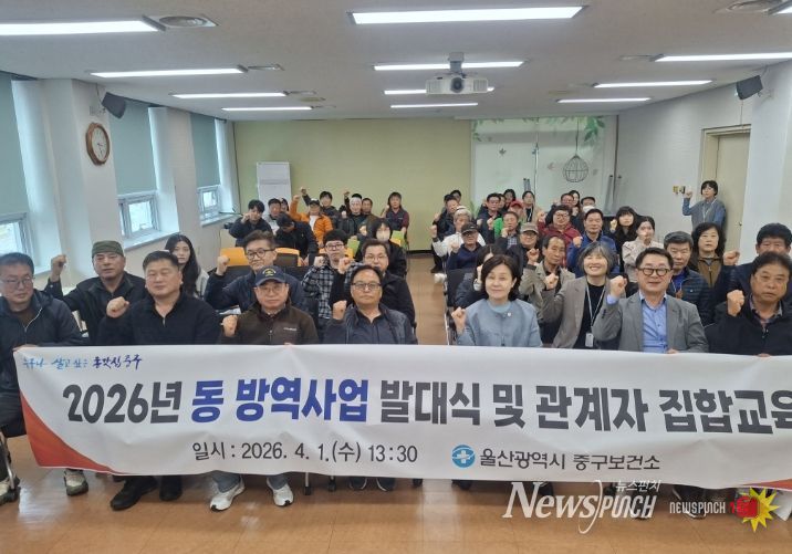 “유해 해충 감염병 차단”…중구보건소, 동(洞) 방역사업 추진