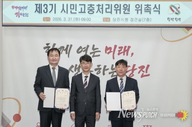 제3기 시민고충처리위원회 위촉식(왼쪽부터 장명환 위원, 당진시장 권한대행 황침현 부시장, 하태은 위원)