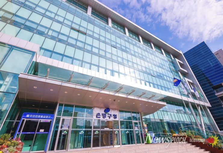 은평구청 청사 전경