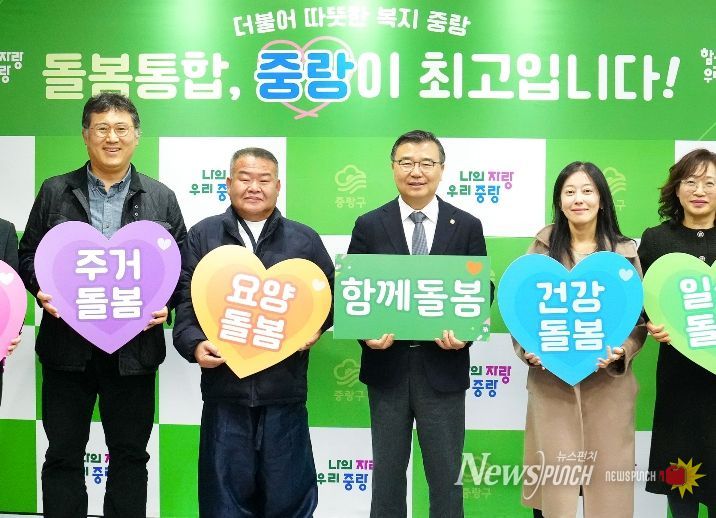 지난 2월 돌봄통합 역량강화 교육에 참석한 류경기 중랑구청장과 관계자들