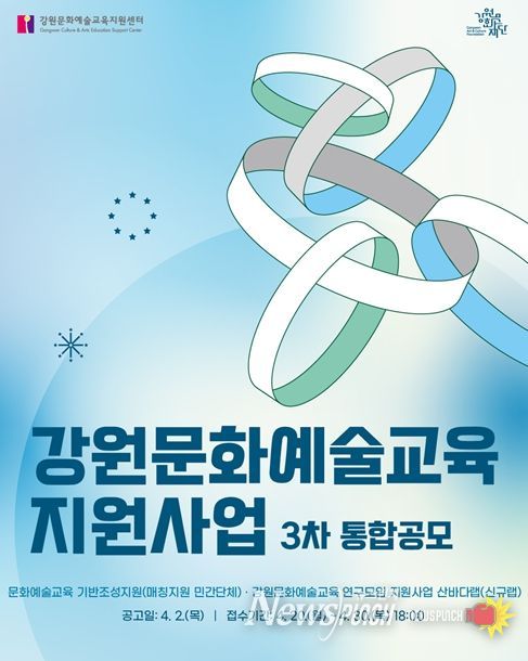 2026년 문화예술교육 지원사업 3차 통합 공모