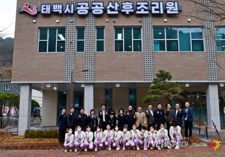 태백시 공공산후조리원 개원