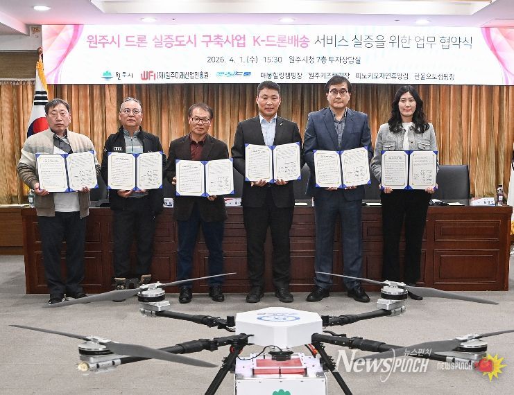 원주시, 신림면 황둔리 일원 ‘K-배송드론 서비스’ 업무협약 체결