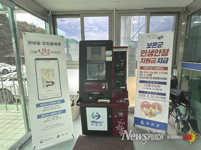 보은군, 삼승면 무인민원발급기 24시간 확대 운영