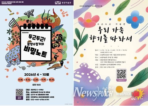 인천시 송암미술관, 초등·가족 교육 프로그램