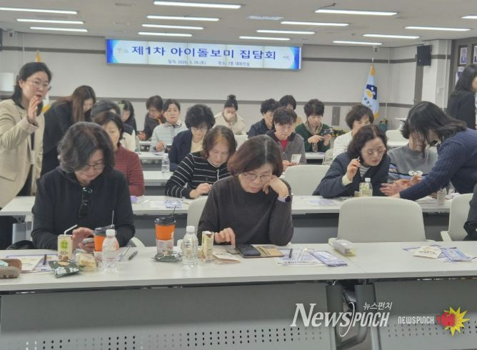 부산 금정구, 2026년 제1차 '아이돌보미 집담회' 개최