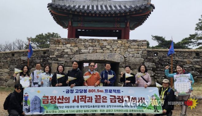 부산 금정구 공론화위원회, 금정산 고당봉(801.5m)에서 현장 공론 추진