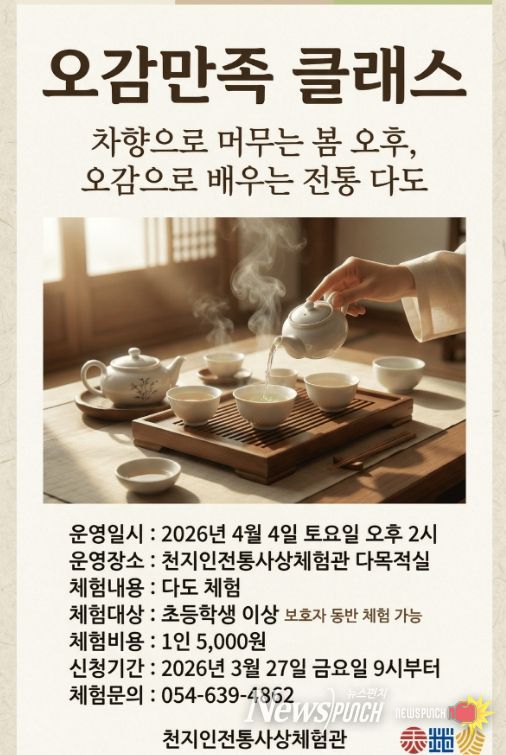 천지인전통사상체험관, 4월 체험프로그램 ‘풍성’