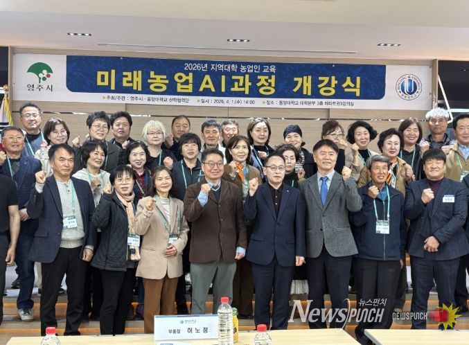 동양대학교 미래농업AI과정 개강