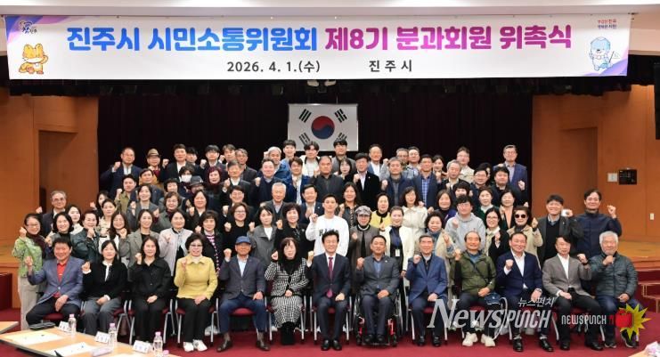 진주시 시민소통위원회, ‘8기 분과회원 위촉식’ 개최