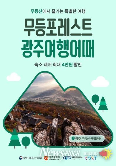 포스터_무등포레스트