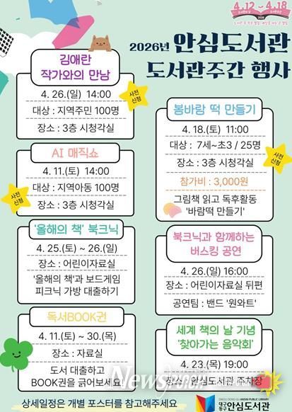 (재)대구동구문화재단 도서관사업부 2026년 도서관의 날 및 도서관주간 기념 행사 운영