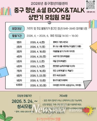 대구 중구청년지원센터, 청년 소셜 BOOK & TALK 상반기 참여자 모집(포스터)