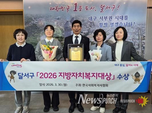 달서구, ‘2026 지방자치복지대상’ 대상 수상…복지 선도도시 입증