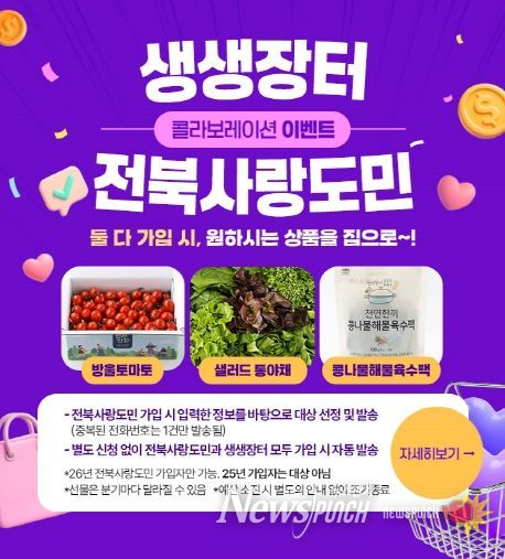 (이미지)전북생생장터‧전북사랑도민증 연계 프로모션 추진