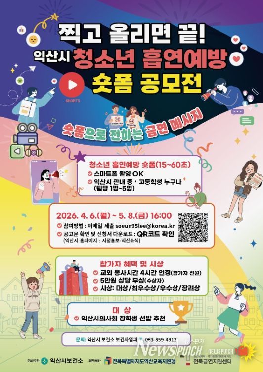 청소년 흡연 예방 숏폼 공모전