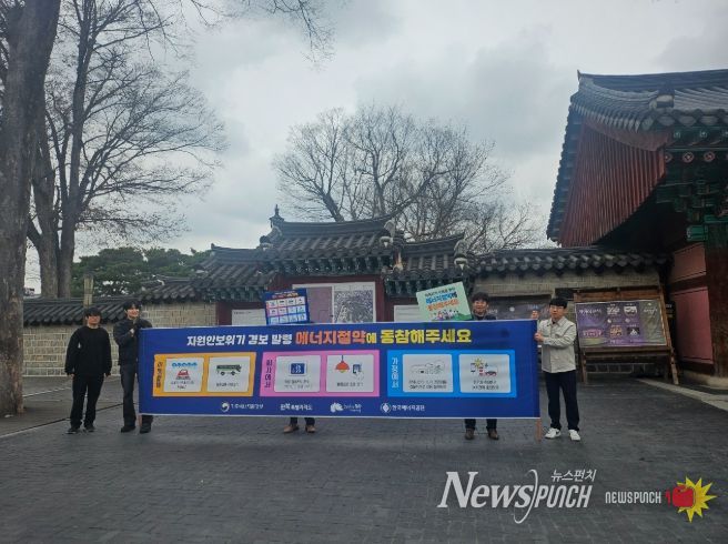 전주시, 자원 안보 위기 속 에너지절약 캠페인 전개