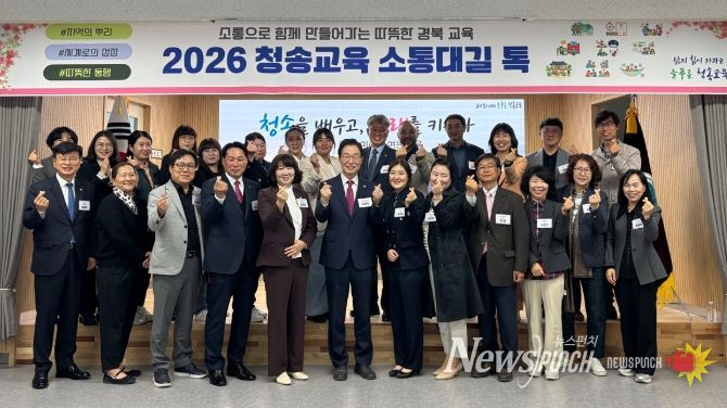 2026 청송교육 소통대길 톡 개최