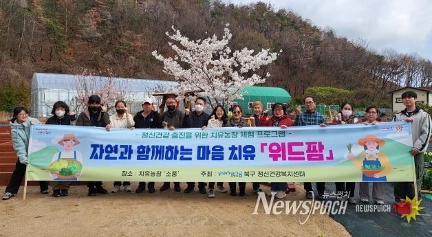 원예치료 프로그램 ‘위드팜’ 참여자들의 모습.