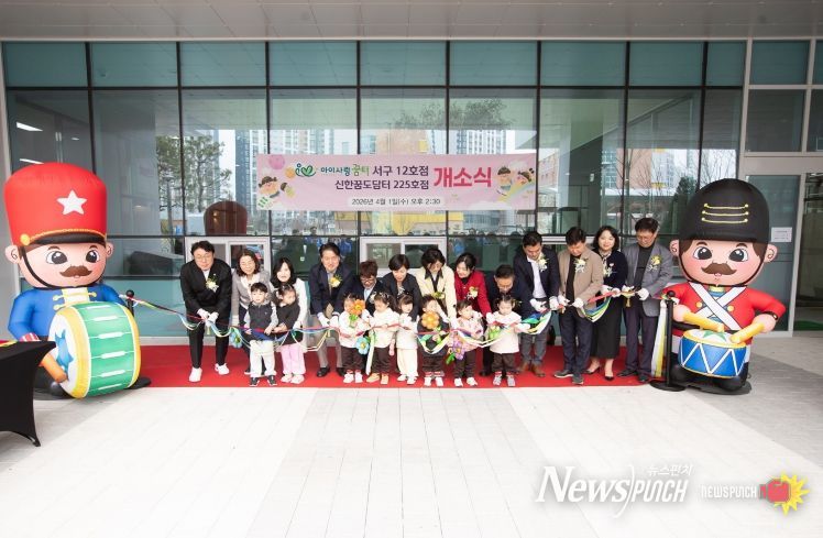 인천 서구, 아이사랑꿈터 12호점 문 열었다... 아이 키우기 좋은 서구