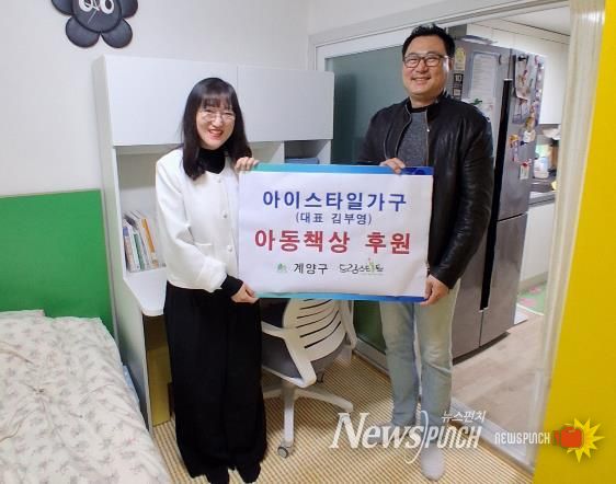 계양구 드림스타트, 아이스타일가구와 함께 취약아동 학습환경 지원