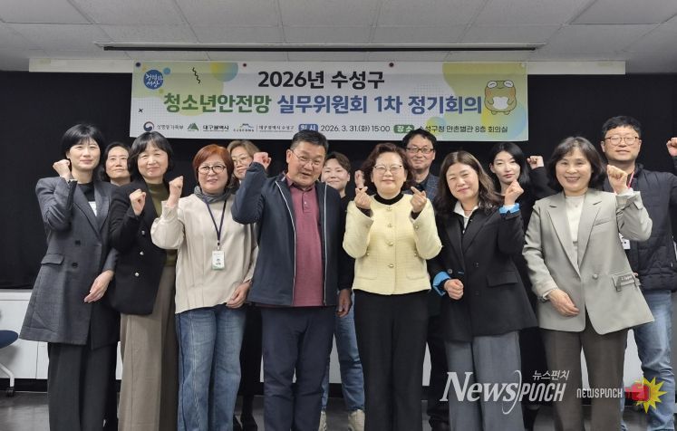 대구 수성구청소년상담복지센터는 지난달 31일 수성구청 만촌별관 회의실에서 ‘2026년 제1차 수성구 청소년안전망 실무위원회 정기회의’를 개최했다.