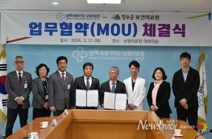 장수군–남원시, 의료 협력 강화 업무협약 체결