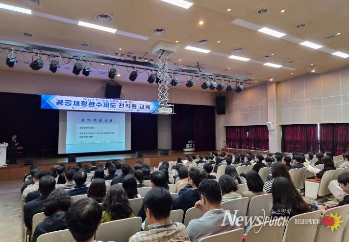‘공공재정 환수제도’ 교육 실시