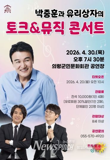 ‘박중훈과 유리상자의 토크&뮤직콘서트’ 공연