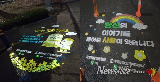 증평군정신건강복지센터 로고젝터(왼쪽 보강천 하상주차장, 오른쪽 연암생태공원)