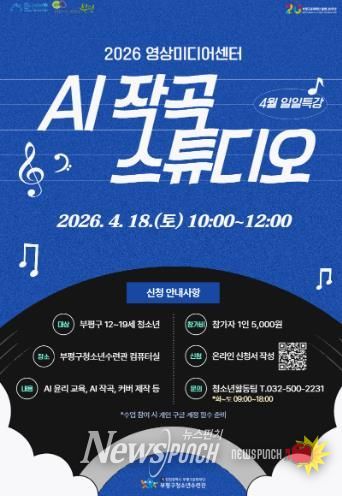 청소년수련관 영미센_AI작곡_특강_포스터