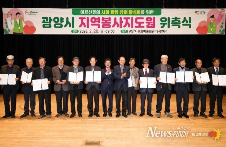100세 인생 활기찬 노후 광양시 2026년 노인복지에 1081억 원 투입 노인장애인과(9지역봉사지도원 위촉식).