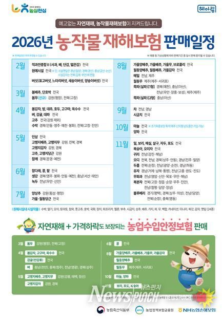 농업정책보험 (농작물재해보험, 농기계종합보험, 농업인안전보험) 가입은 선택이 아닌 필수입니다.